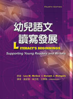 幼兒語文讀寫發展 (LITERACY’S BEGINNINGS：Supporting Young Readers and Writers, 4/e)