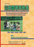 兒童輔導與教養 (Constructive Guidance and Discipline: Preschool and Primary Education)