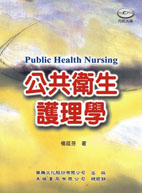 公共衛生護理學 (含考題光碟)