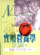 實用營養學 (Nutrition and Diet Therapy, 8/e)