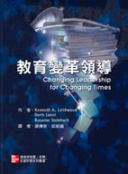 教育變革領導(Changing Leadership for Changing Times)