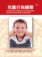 兒童行為輔導(Constructive Guidance and Discipline: Preschool and Primary Education, 5th ed)