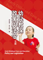 幼兒教保政策與法令