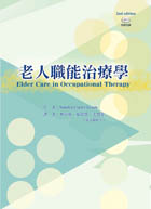 老人職能治療學（Elder care in occupational therapy, 2nd ed.）