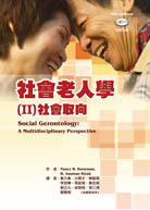 社會老人學(II)：社會取向（Social Gerontology: A Multidisciplinary Perspective）