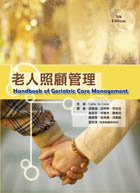 老人照顧管理（Handbook of Geriatric Care Management）