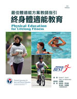 終身體適能教育－最佳體適能方案教師指引（Physical Education for Lifelong Fitness (3rd ed)）