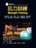 肌力訓練（Strength Training）