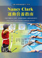 Nancy Clark運動營養指南