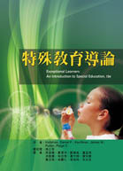 特殊教育導論（Exceptional Learners: An Introduction to Special Education, 13e）