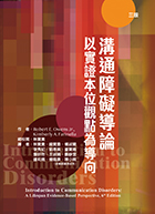 溝通障礙導論：以實證本位觀點為導向（三版）(Introduction to Communication Disorders: A Lifespan Evidence-Based Perspective, 6th Edition)★『榮獲考選部國家考試指定命題參考用書』★