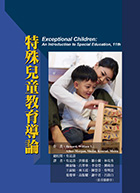 特殊兒童教育導論（Exceptional Children: An Introduction to Special Education, 11th ed）
