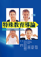 特殊教育導論(二版)（Exceptional Learners: An Introduction to Special Education, 14E）