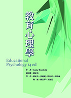 教育心理學（Educational Psychology, 14ed）