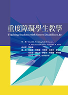 重度障礙學生教學（二版）（Teaching Students with Severe Disabilities, 6e）