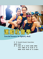 運動社會學（Social Issues in Sport (4ed)）
