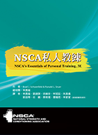 NSCA私人教練（NSCA's Essentials of Personal Training, 3E）
